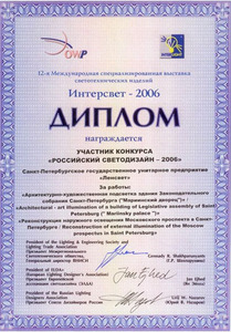 интерсвет-2006