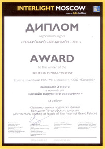 диплом Award 2011