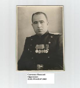 savchenko-nikolay-efremovich-22.02.1914-05.07.2003.jpg
