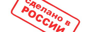 Сделан пятое. Штамп сделано в России. Произведено в России. Надпись сделано в России. Сделано в России значок.